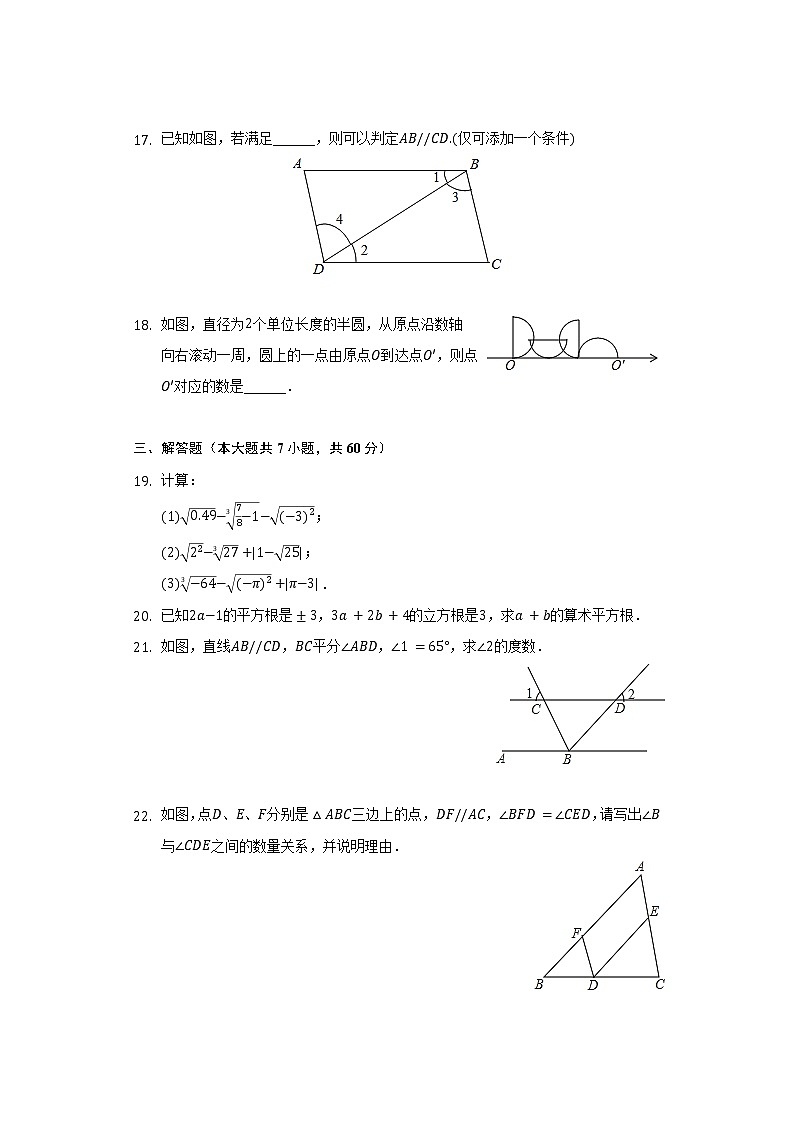 2021-2022学年山东省临沂市平邑县七年级（下）期中数学试卷（含解析）第3页