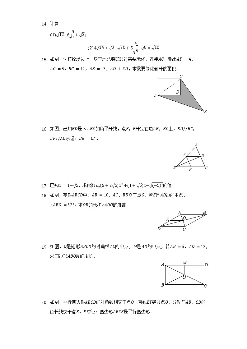 2021-2022学年陕西省宝鸡市陇县八年级（下）期中数学试卷（含解析）第3页