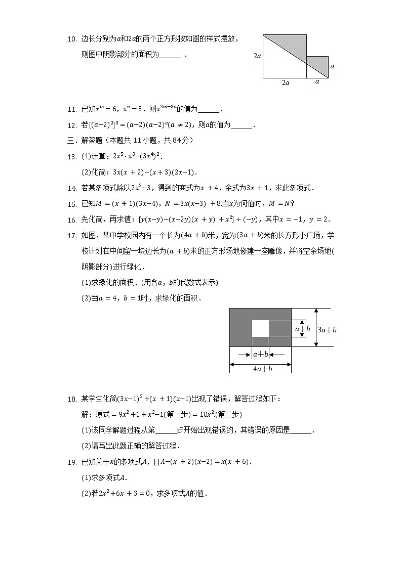 2021-2022学年江西省萍乡市部分学校七年级（下）第一次月考数学试卷（含解析）第2页