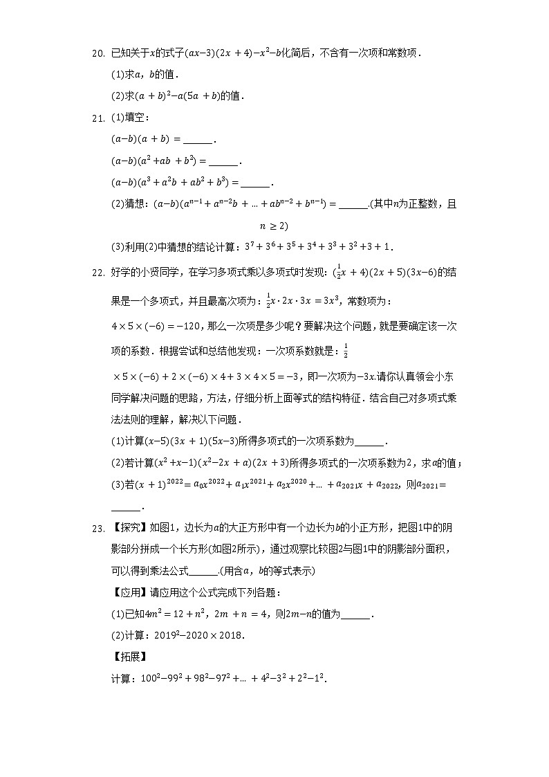 2021-2022学年江西省萍乡市部分学校七年级（下）第一次月考数学试卷（含解析）第3页