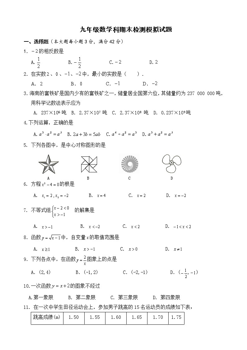 【人教版】九年级上期末数学试卷10 含答案第1页