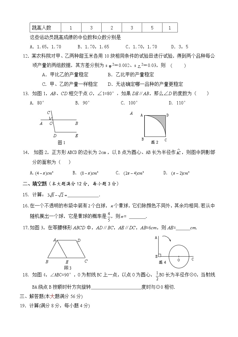 【人教版】九年级上期末数学试卷10 含答案02