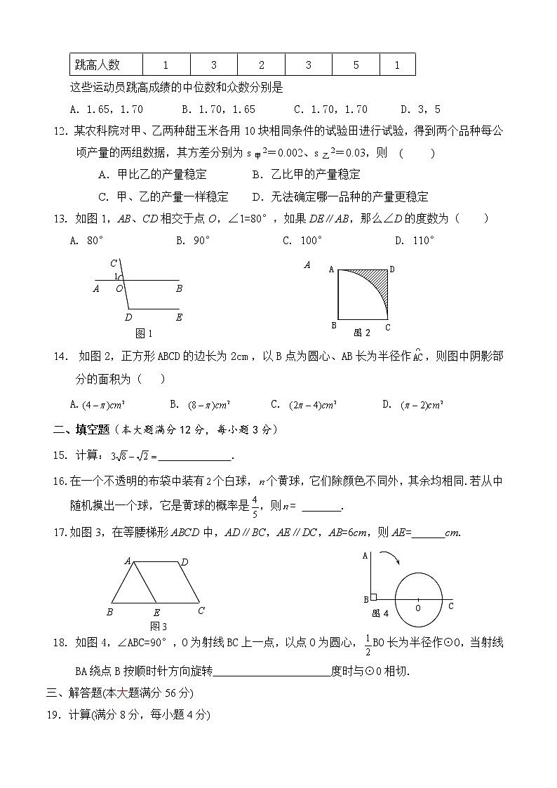 【人教版】九年级上期末数学试卷10 含答案第2页