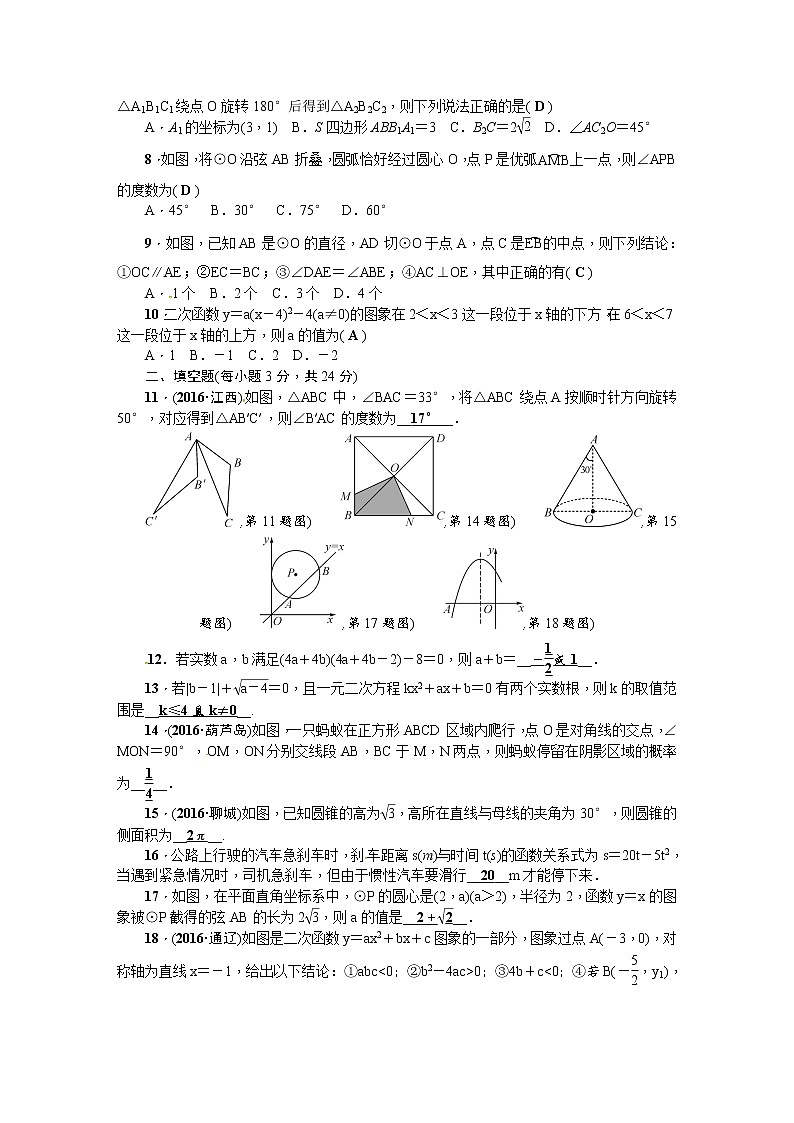 【人教版】九年级上期末数学试卷12 含答案第2页
