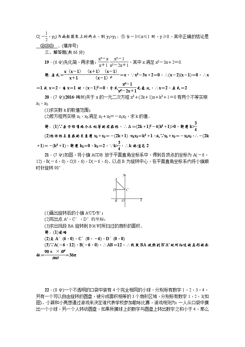 【人教版】九年级上期末数学试卷12 含答案第3页