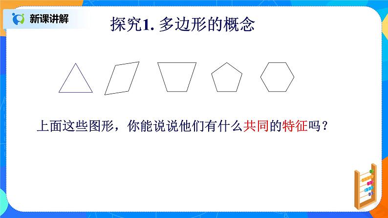 北师大版七年级数学上册4.5《多边形和圆的初步认识》ppt第4页