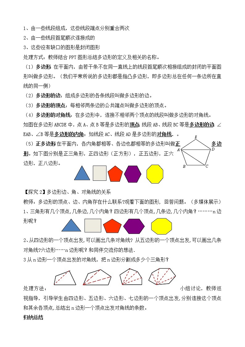 北师大版七年级数学上册4.5《多边形和圆的初步认识》教案第2页