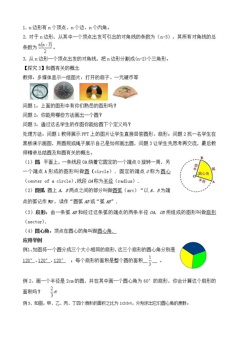 北师大版七年级数学上册4.5《多边形和圆的初步认识》教案第3页