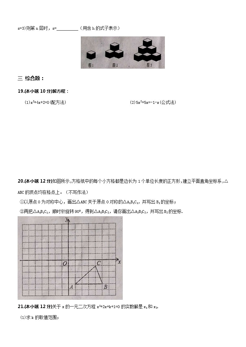 【人教版】九年级上期中数学试卷16 含答案第3页