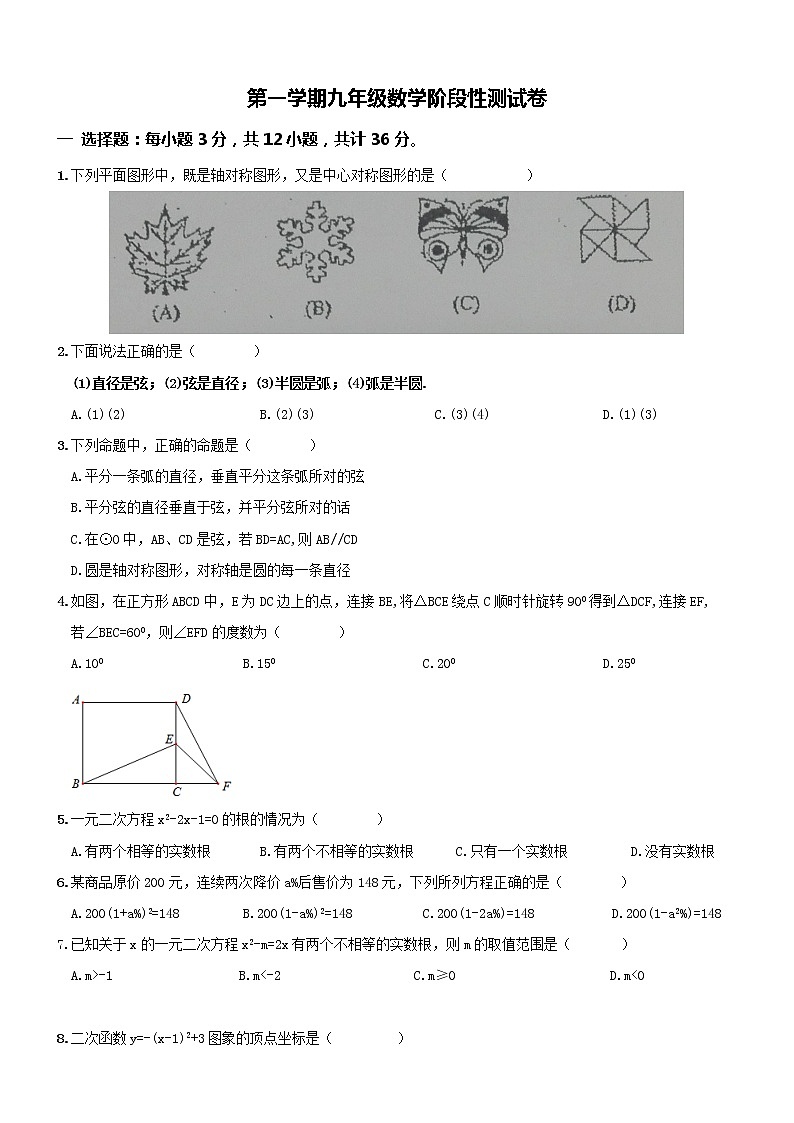 【人教版】九年级上期中数学试卷10 含答案第1页