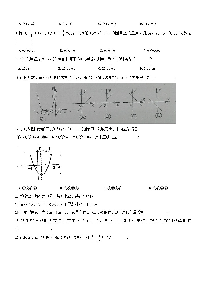 【人教版】九年级上期中数学试卷10 含答案第2页