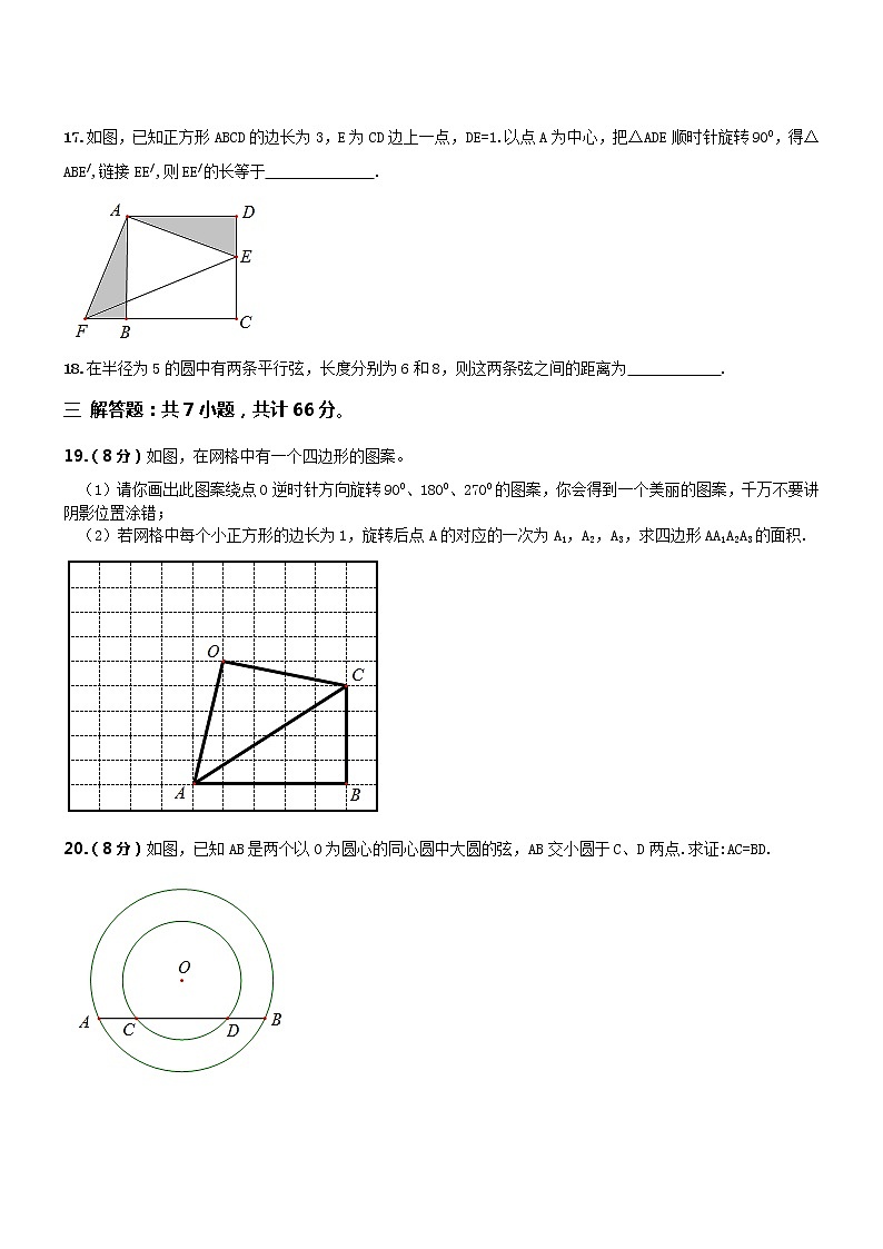 【人教版】九年级上期中数学试卷10 含答案第3页