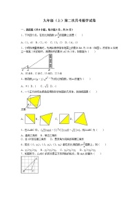 02 【人教版】九年级上第二次月考数学试卷（含答案解析）