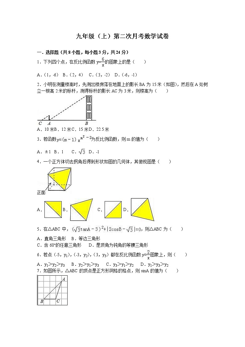 02 【人教版】九年级上第二次月考数学试卷（含答案解析）第1页