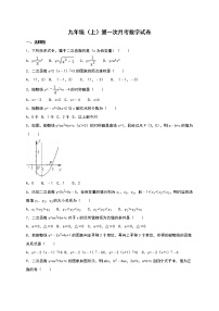 03 【人教版】九年级上第一次月考数学试卷及答案解析