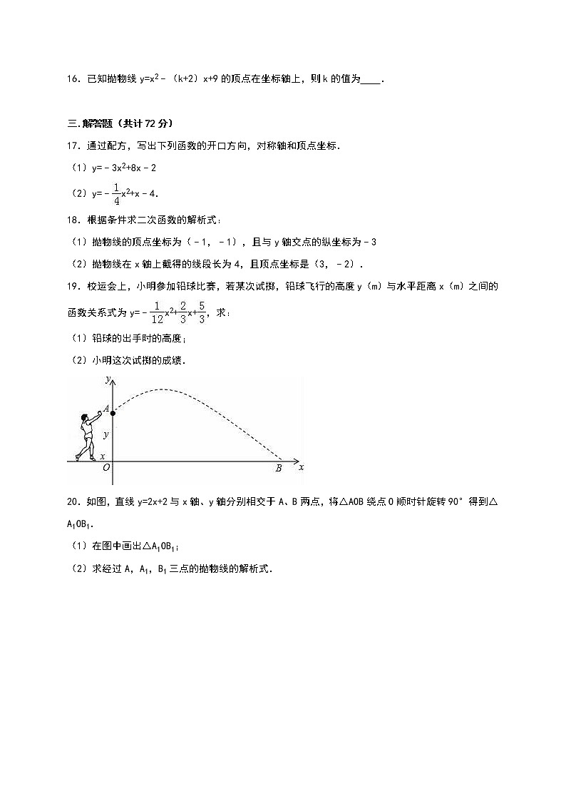 03 【人教版】九年级上第一次月考数学试卷及答案解析第3页