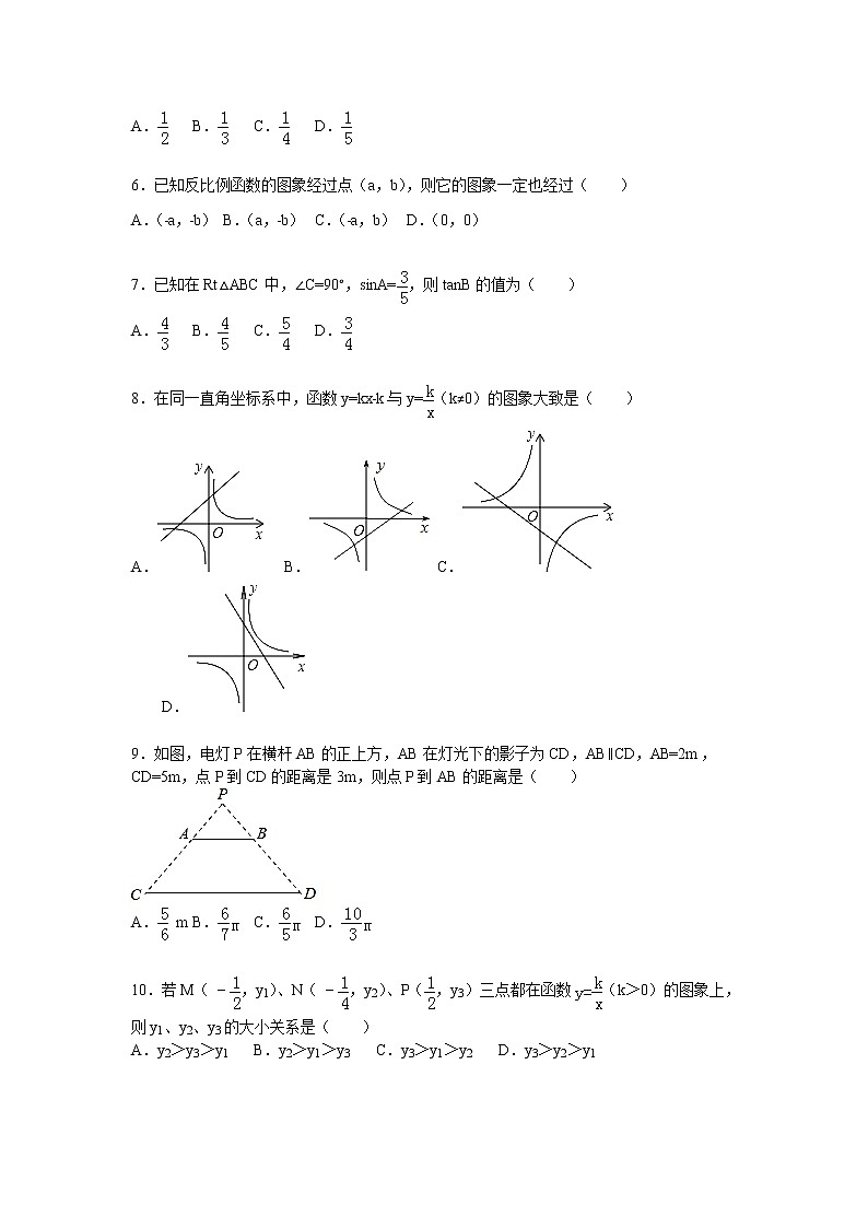 06 【人教版】九年级上月考数学试卷含答案解析（11月份）第2页
