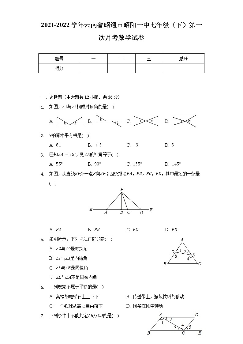 2021-2022学年云南省昭通市昭阳一中七年级（下）第一次月考数学试卷（含解析）第1页