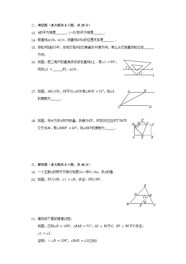 2021-2022学年云南省昭通市昭阳一中七年级（下）第一次月考数学试卷（含解析）第3页