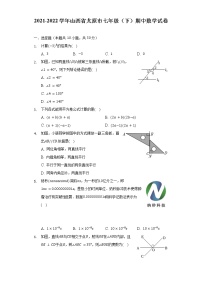 2021-2022学年山西省太原市七年级（下）期中数学试卷（含解析）