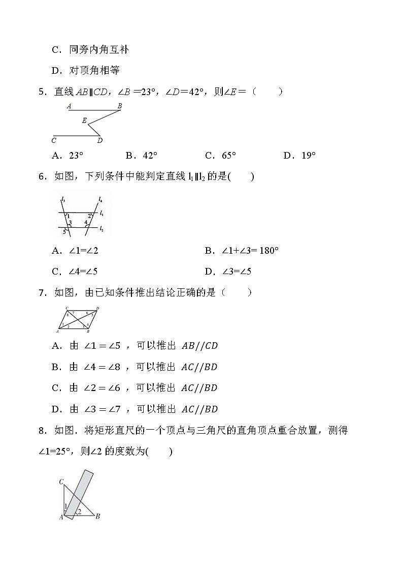 2021-2022年最新人教版七年级数学下册第五章 相交线与平行线 单元测试第2页