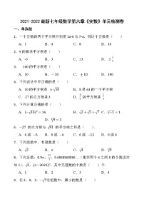 2021-2022最新七年级数学第六章《实数》单元检测卷