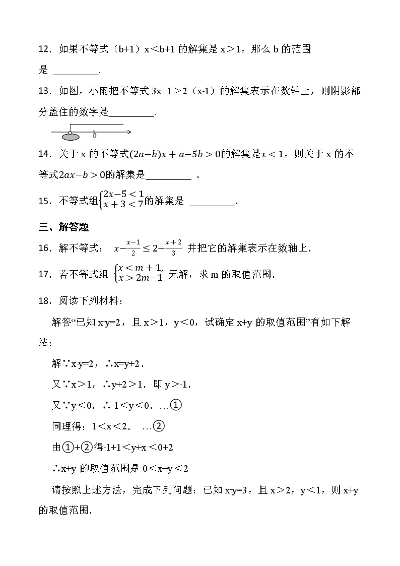 2021-2022最新人教版七年级数学第九章《不等式与不等式组》单元检测卷03