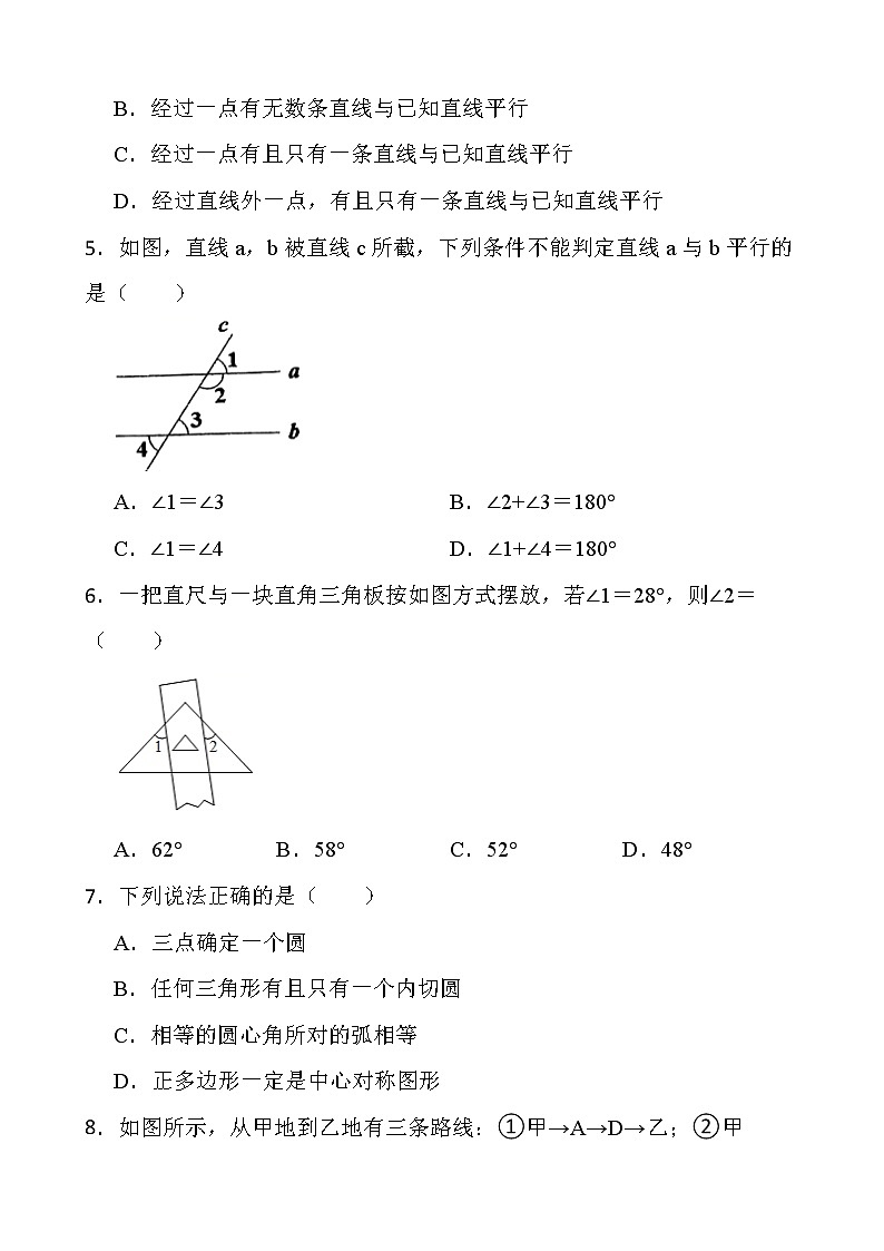 2021-2022最新人教版七年级数学第五章《相交线与平行线》单元检测卷02