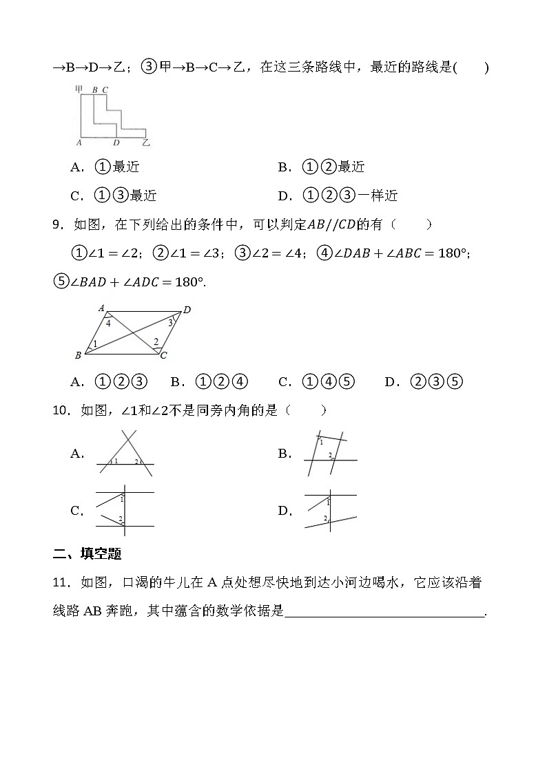 2021-2022最新人教版七年级数学第五章《相交线与平行线》单元检测卷03