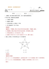 七年级上册4.3.1 角习题