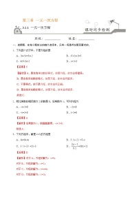 人教版七年级上册3.1.1 一元一次方程一课一练