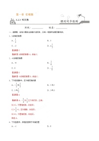 初中数学人教版七年级上册1.2.3 相反数课时练习