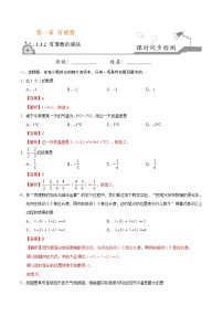 初中数学人教版七年级上册1.3.2 有理数的减法课后作业题