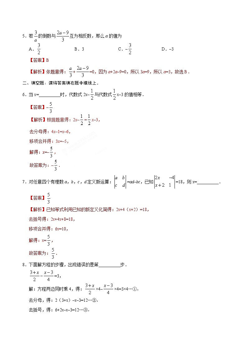 3.3 解一元一次方程（二）——去括号与去分母同步检测 -七年级数学人教版（上册）（解析版）第2页