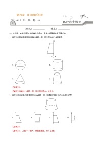 初中人教版4.1.2 点、线、面、体课堂检测