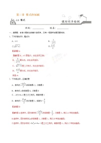 人教版2.1 整式课后作业题