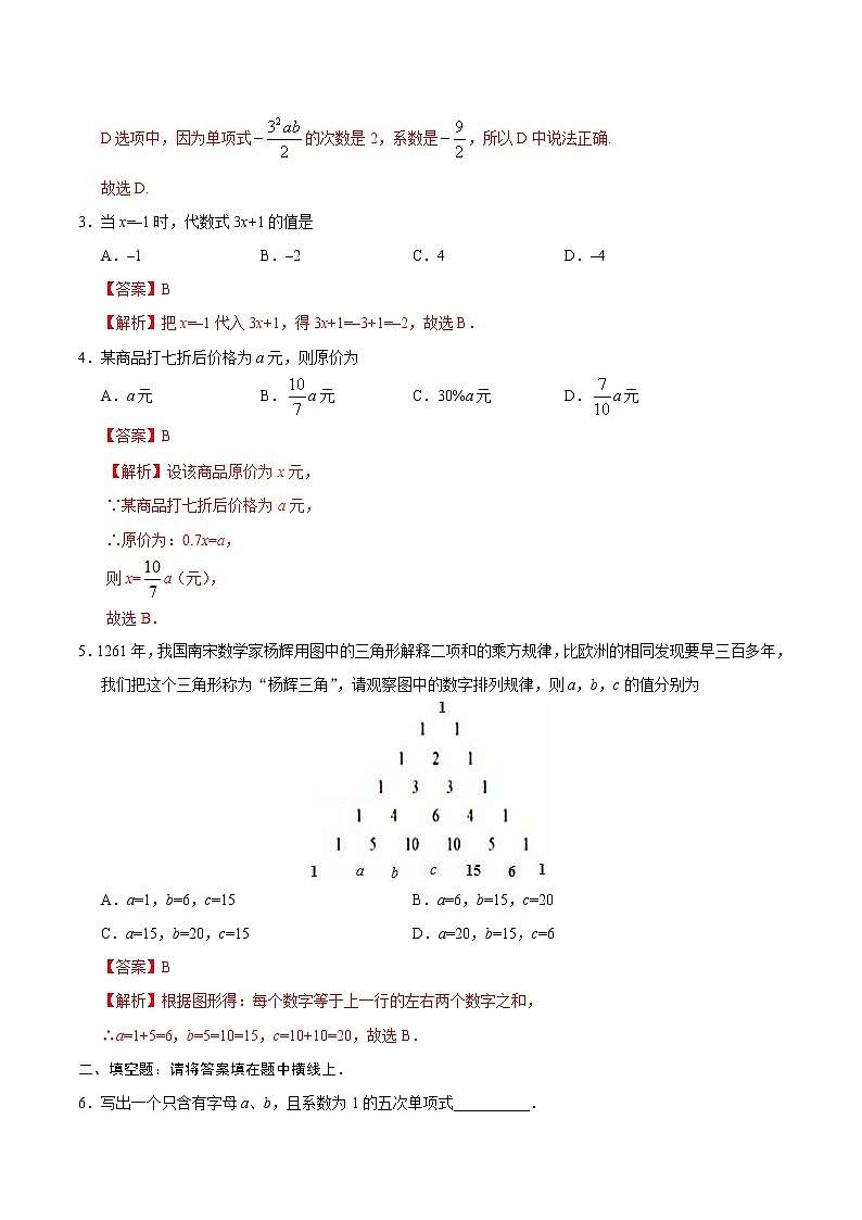 2.1 整式 同步检测- 七年级数学人教版（上）（解析版）第2页