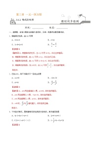 初中数学3.1.2 等式的性质复习练习题