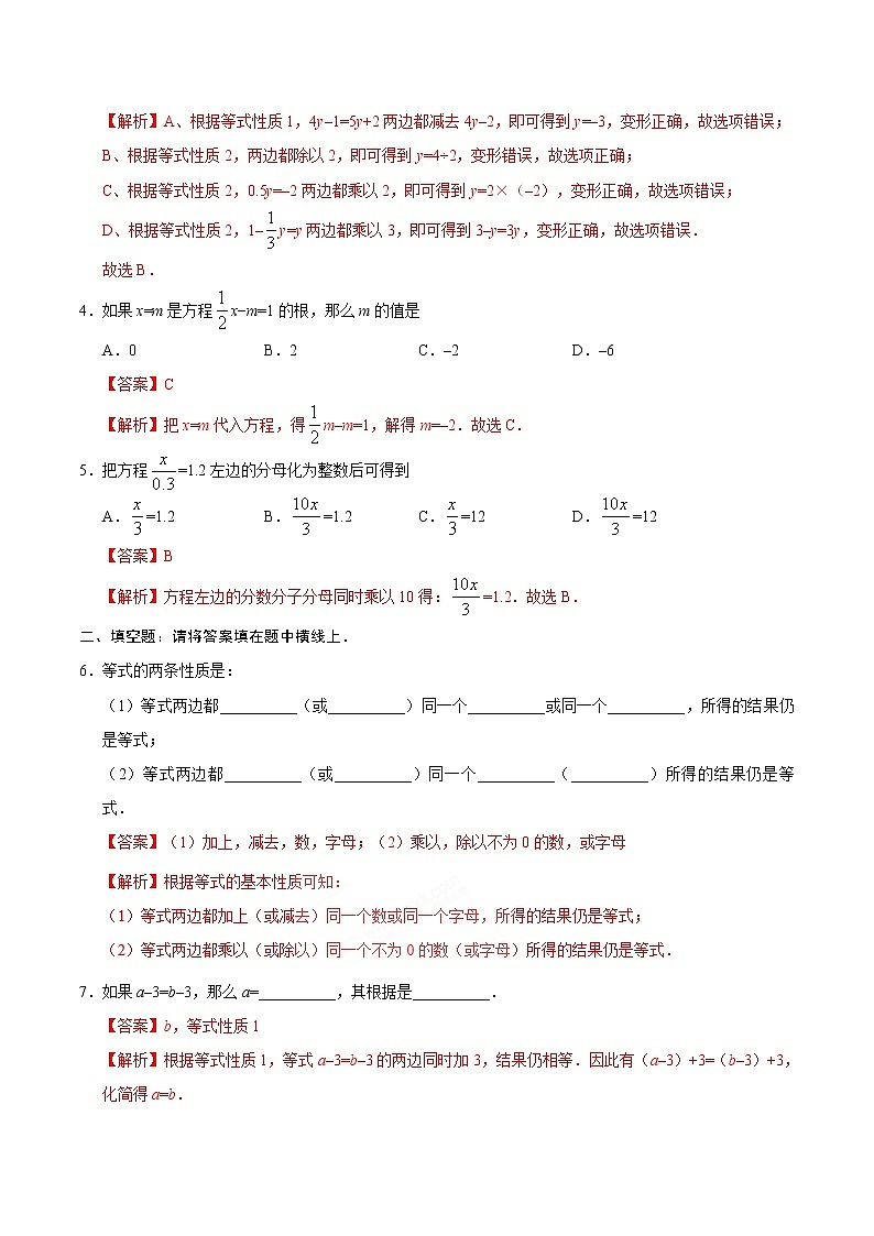 3.1.2 等式的性质 同步检测-七年级数学人教版（上册）（解析版）第2页
