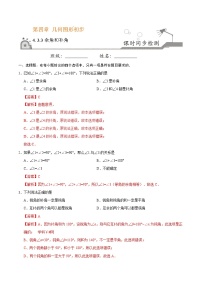 人教版七年级上册4.3.3 余角和补角课时作业