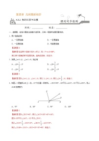 初中数学人教版七年级上册4.3.2 角的比较与运算达标测试