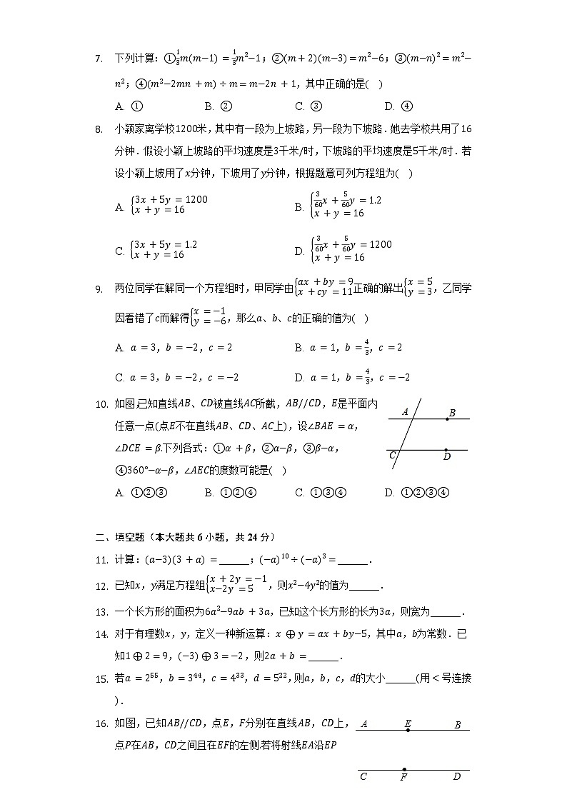 2021-2022学年浙江省杭州市萧山区七年级（下）期中数学试卷（含解析）02