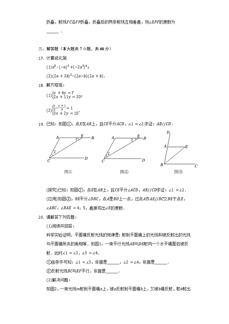 2021-2022学年浙江省杭州市萧山区七年级（下）期中数学试卷（含解析）03