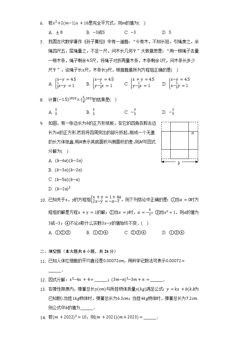 2021-2022学年浙江省杭州中学七年级（下）期中数学试卷（含解析）02