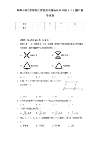 2021-2022学年浙江省杭州市萧山区八年级（下）期中数学试卷（含解析）