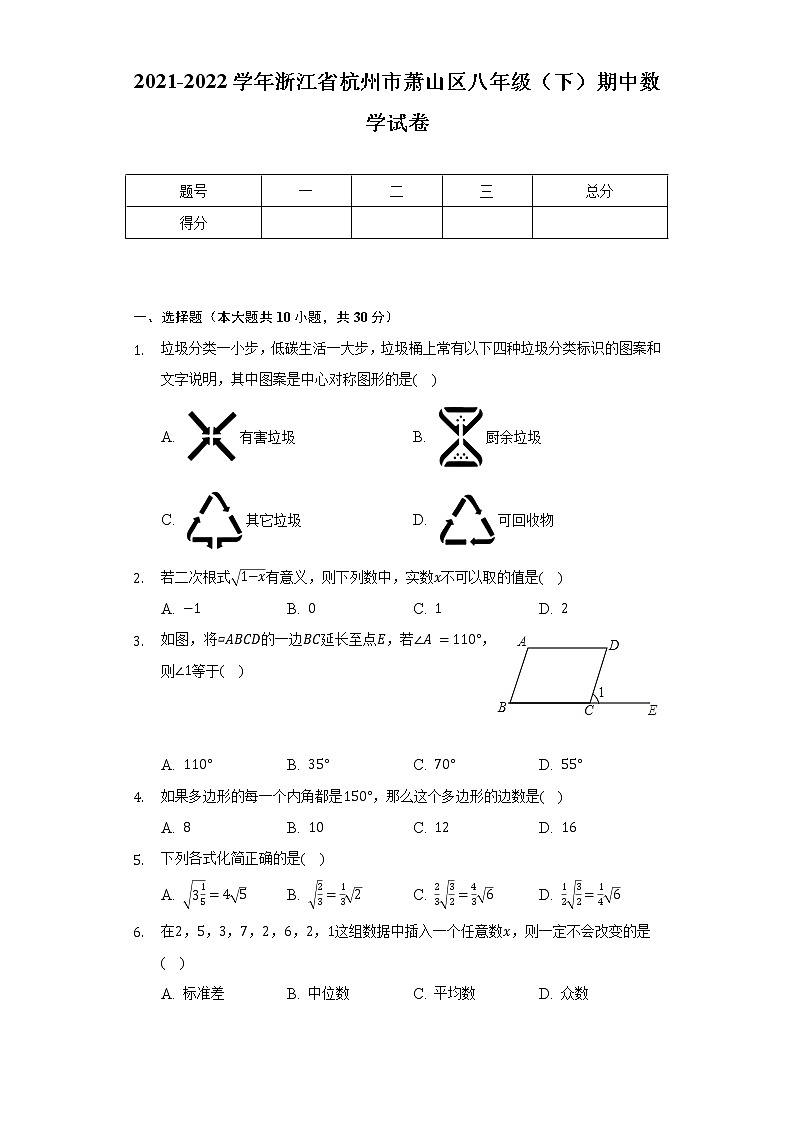 2021-2022学年浙江省杭州市萧山区八年级（下）期中数学试卷（含解析）第1页