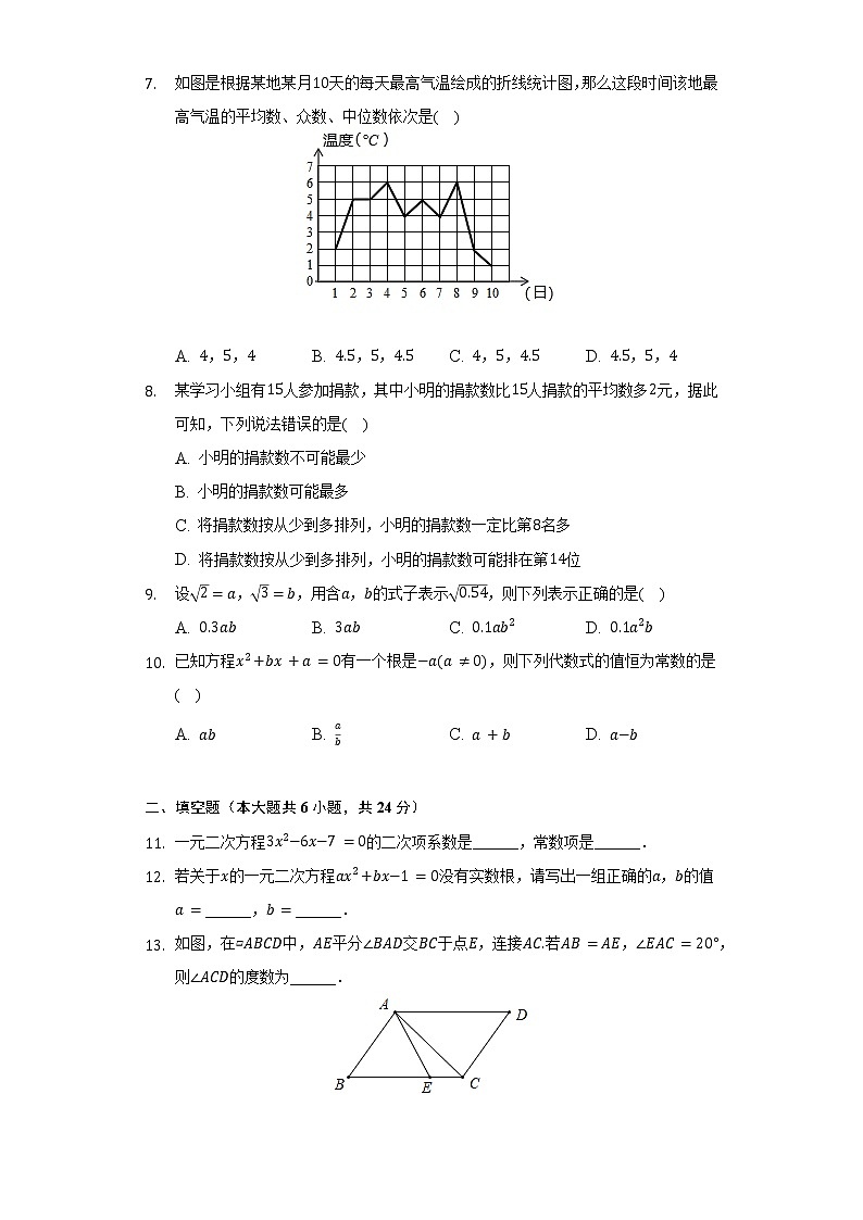2021-2022学年浙江省杭州市萧山区八年级（下）期中数学试卷（含解析）第2页
