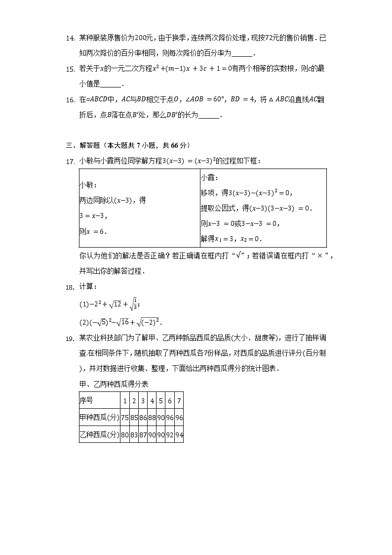 2021-2022学年浙江省杭州市萧山区八年级（下）期中数学试卷（含解析）第3页