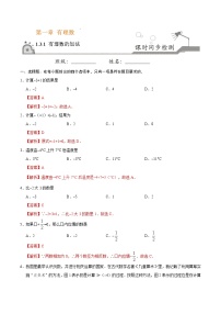 2021学年1.3.1 有理数的加法习题