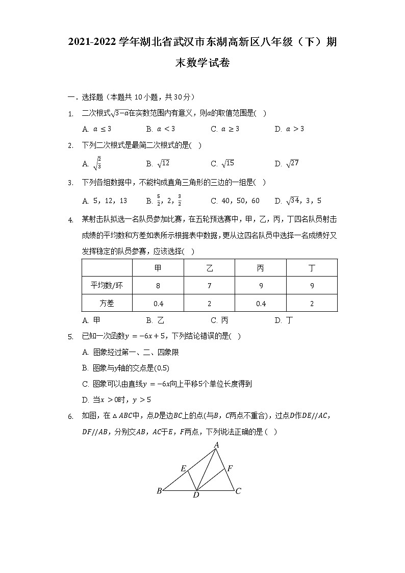 2021-2022学年湖北省武汉市东湖高新区八年级（下）期末数学试卷（含解析）01